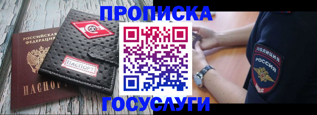 прописка гарантия в Черемхово