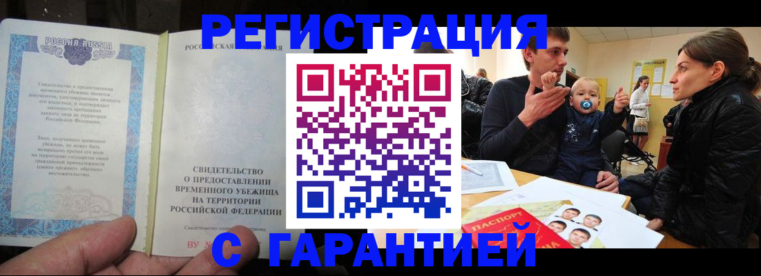 временная регистрация в Черемхово