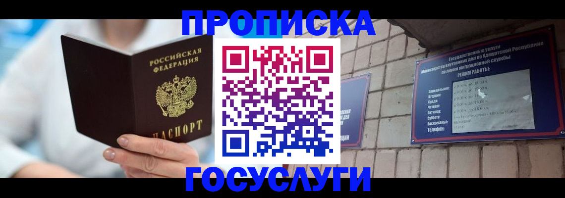 прописка ребенка в Черемхово