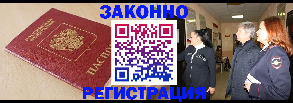 купить прописку в Черемхово
